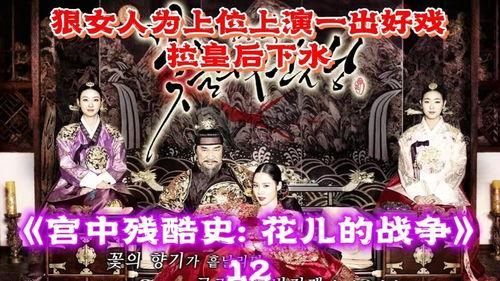 宫中残酷史在线观看  第3张