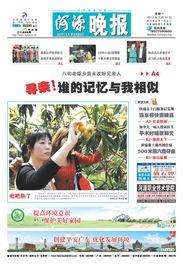 广东河源媒体爆料新闻视频,重大新闻事件引发社会关注