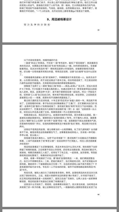 421页娱乐圈吃瓜汇总,揭秘421页吃瓜汇总背后的精彩故事  第3张