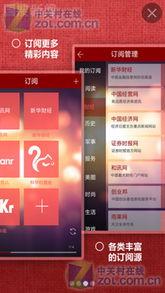 搜索新闻爆料的软件,功能解析与用户评价  第3张