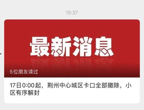 仙桃最新爆料消息今天封城了,最新爆料揭示城市防疫举措升级  第3张